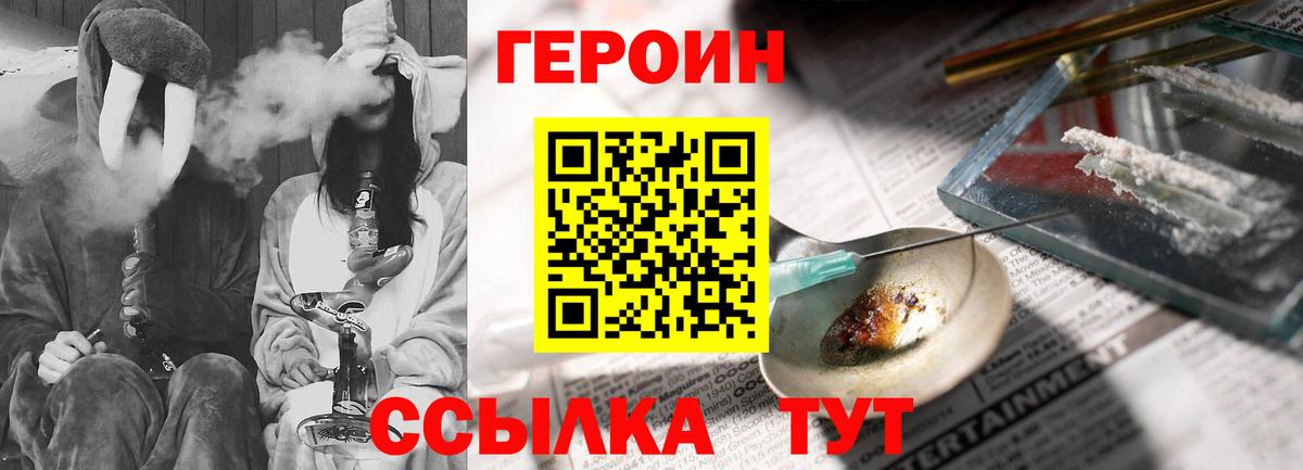 ГЕРОИН Heroin Рузаевка