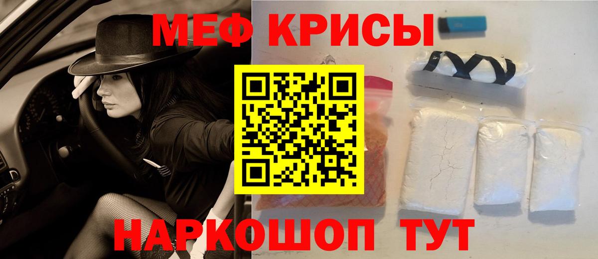 МЕФ кристаллы Рузаевка