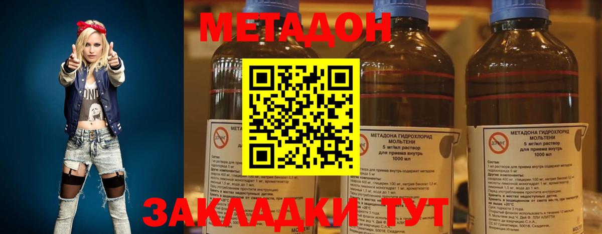 МЕТАДОН methadone Рузаевка